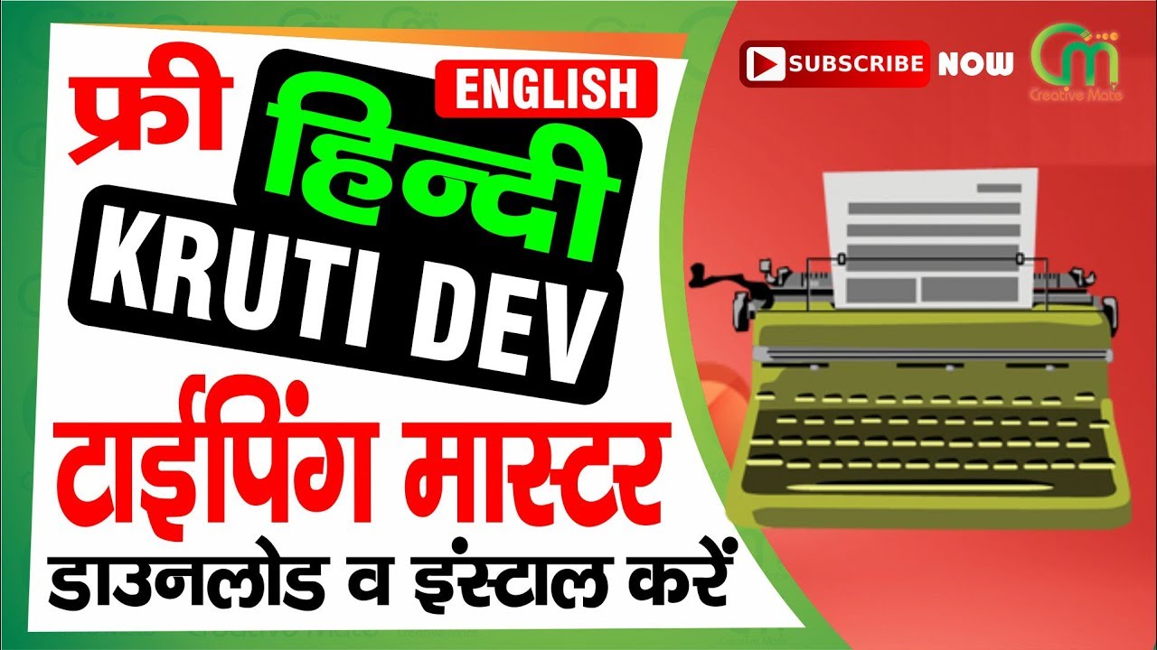 Kruti dev 10 hindi typing software, free download